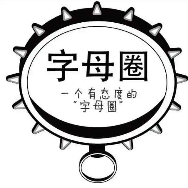 西檬之家字母圈的女王是什么意思？ 一